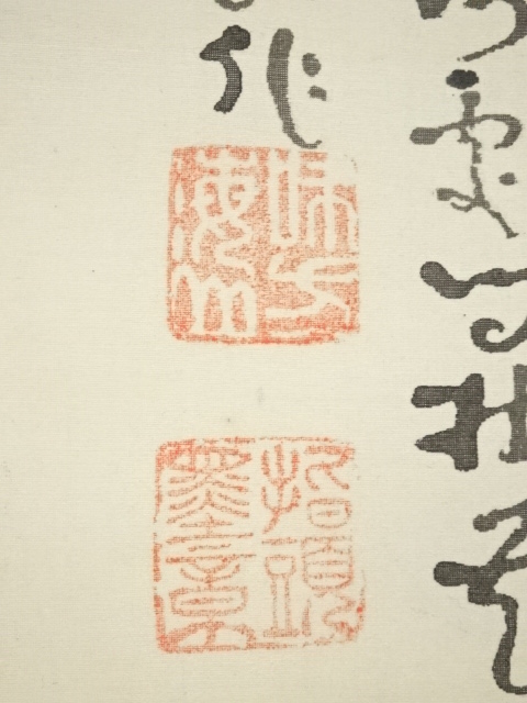 道具 ] - 道具 味方海山筆 山水図指頭画 肉筆絹本掛軸（保護箱
